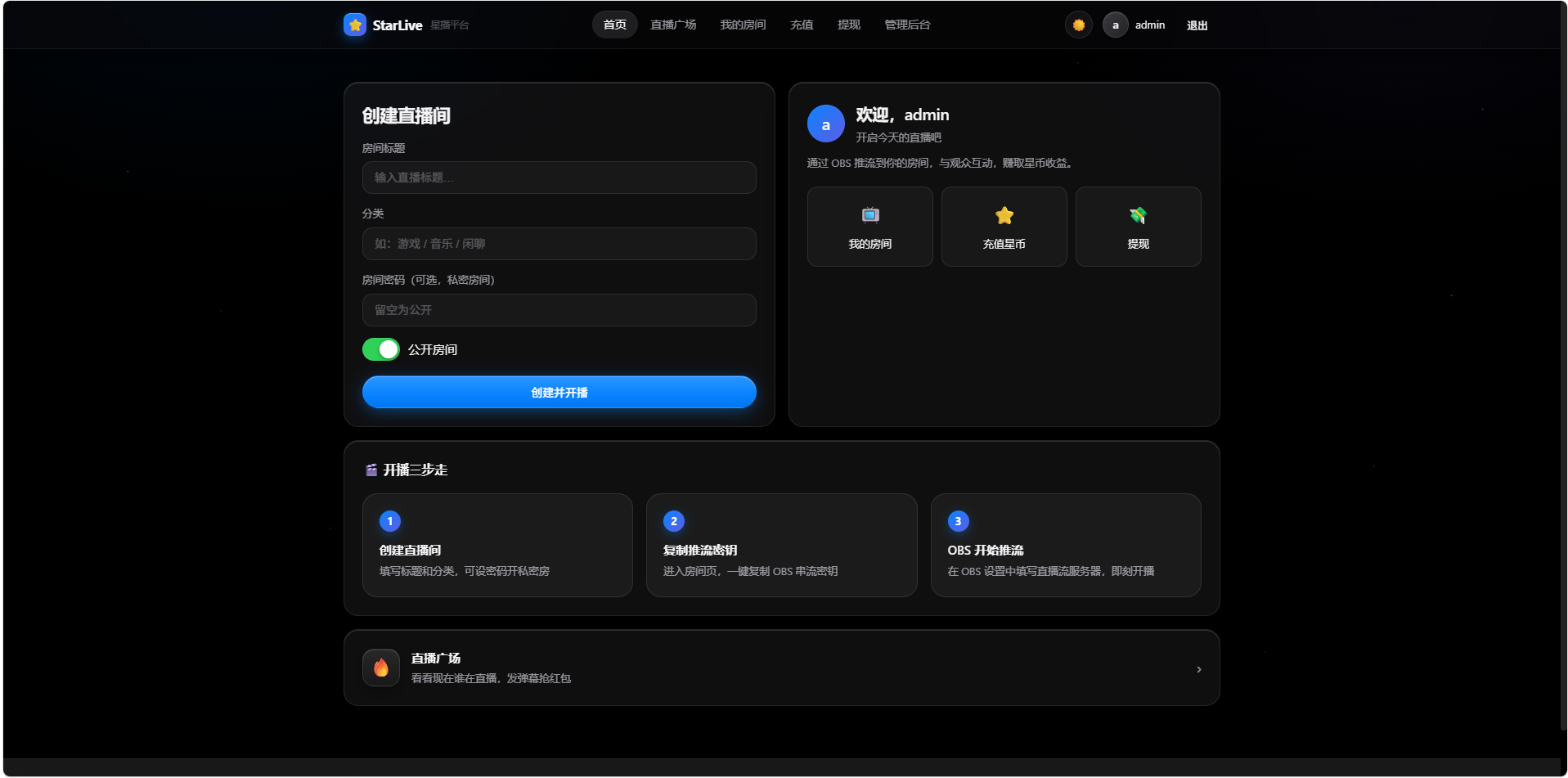 一键部署星播直播系统源码!