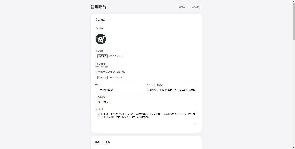 2026个人引导页，头像+名字炫彩动画渐变-带后台