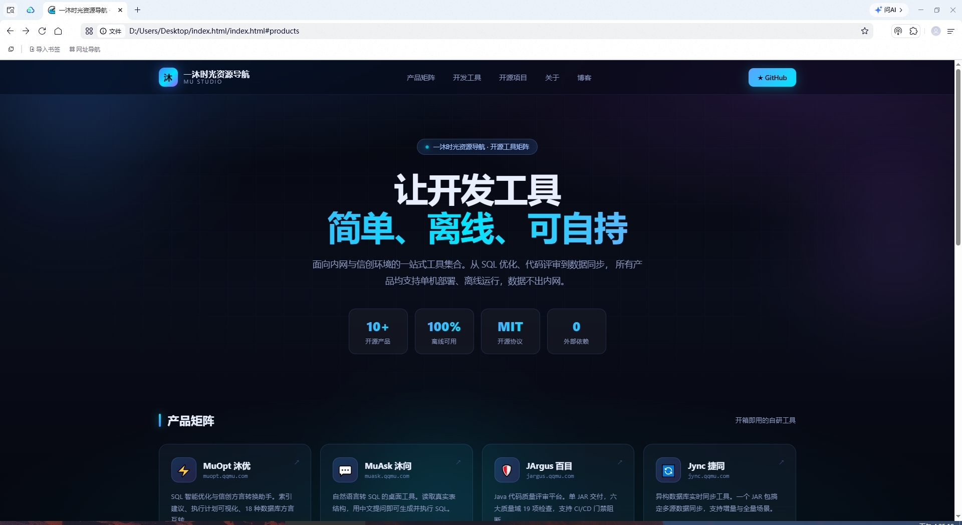 深色科技风的引导页单页HTML源码！