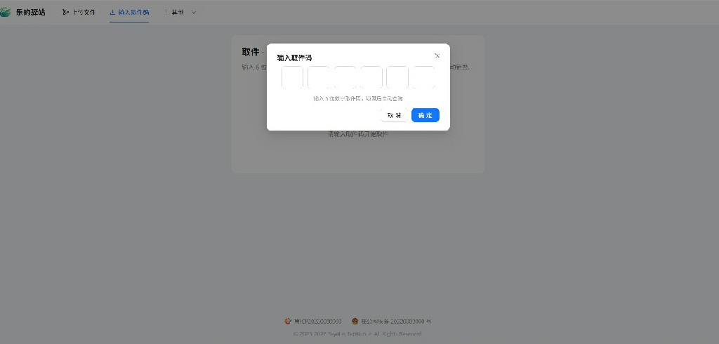 快递驿站式文件传输网站系统/文件传完自动销毁/全开源!