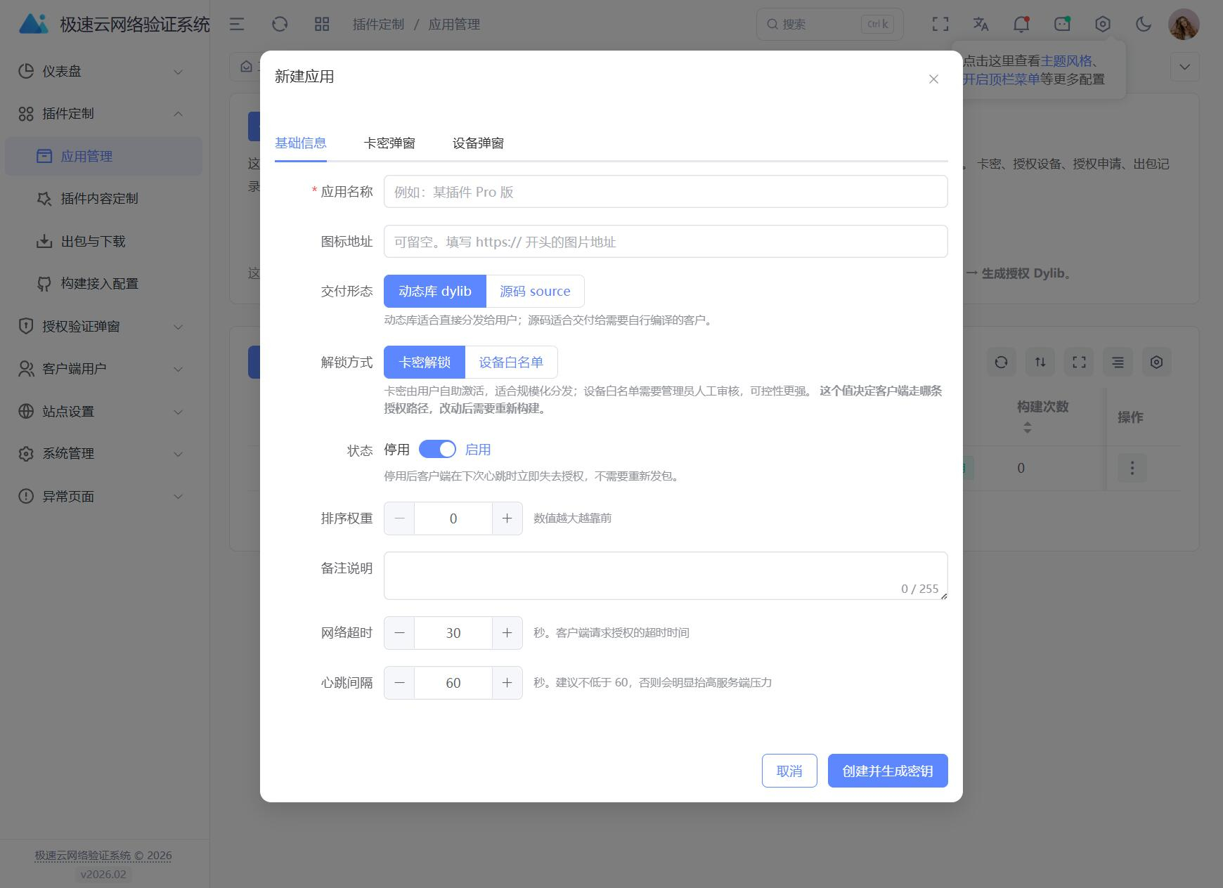 极速网络验证源码 无加密开源版!