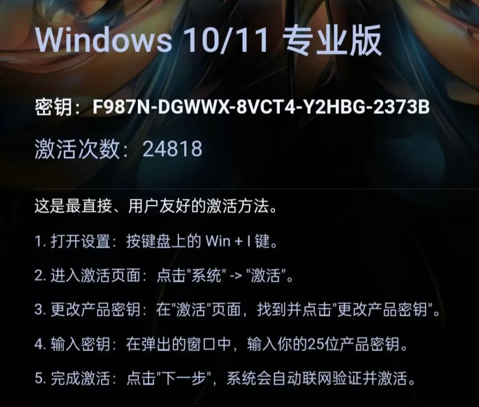 Windows10/11专业版密钥