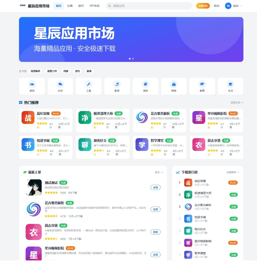 应用市场 / APP 下载站源码！