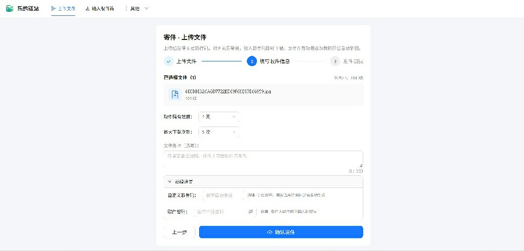 快递驿站式文件传输网站系统/文件传完自动销毁/全开源!