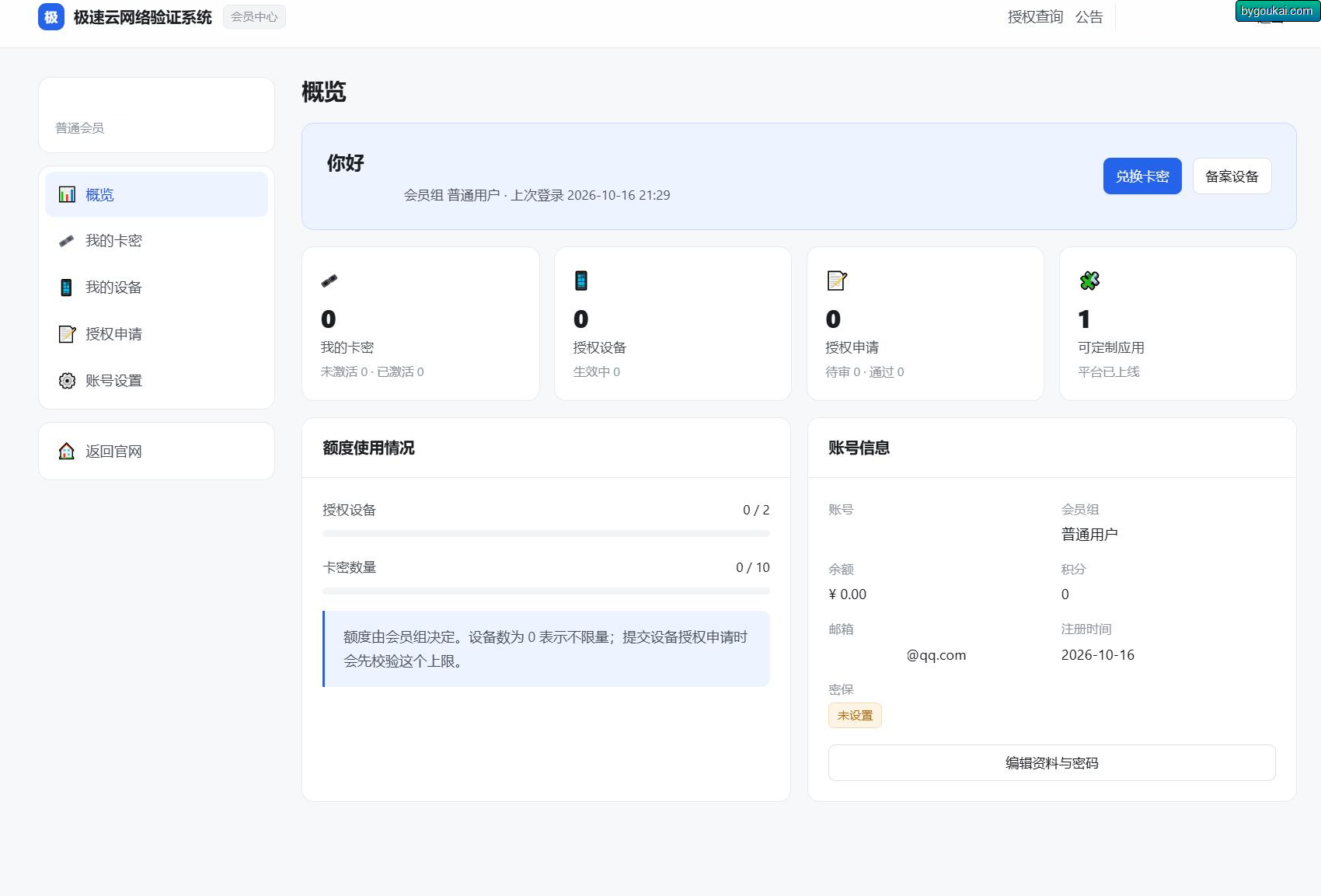 极速网络验证源码 无加密开源版!
