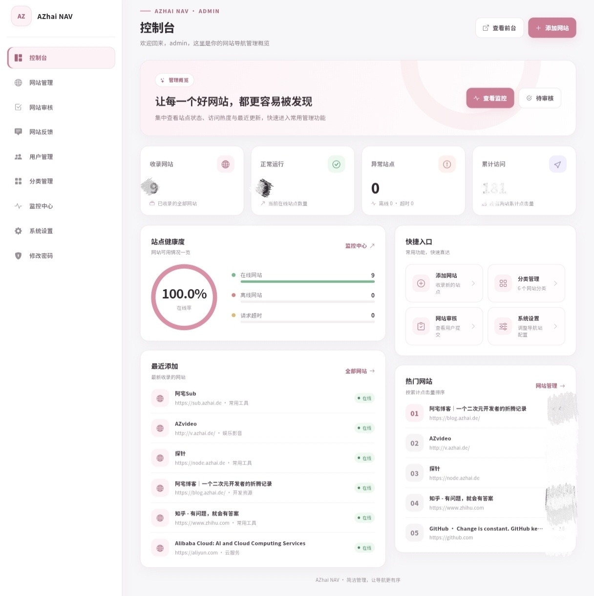 阿宅个人网址导航系统源码 V1.3.0