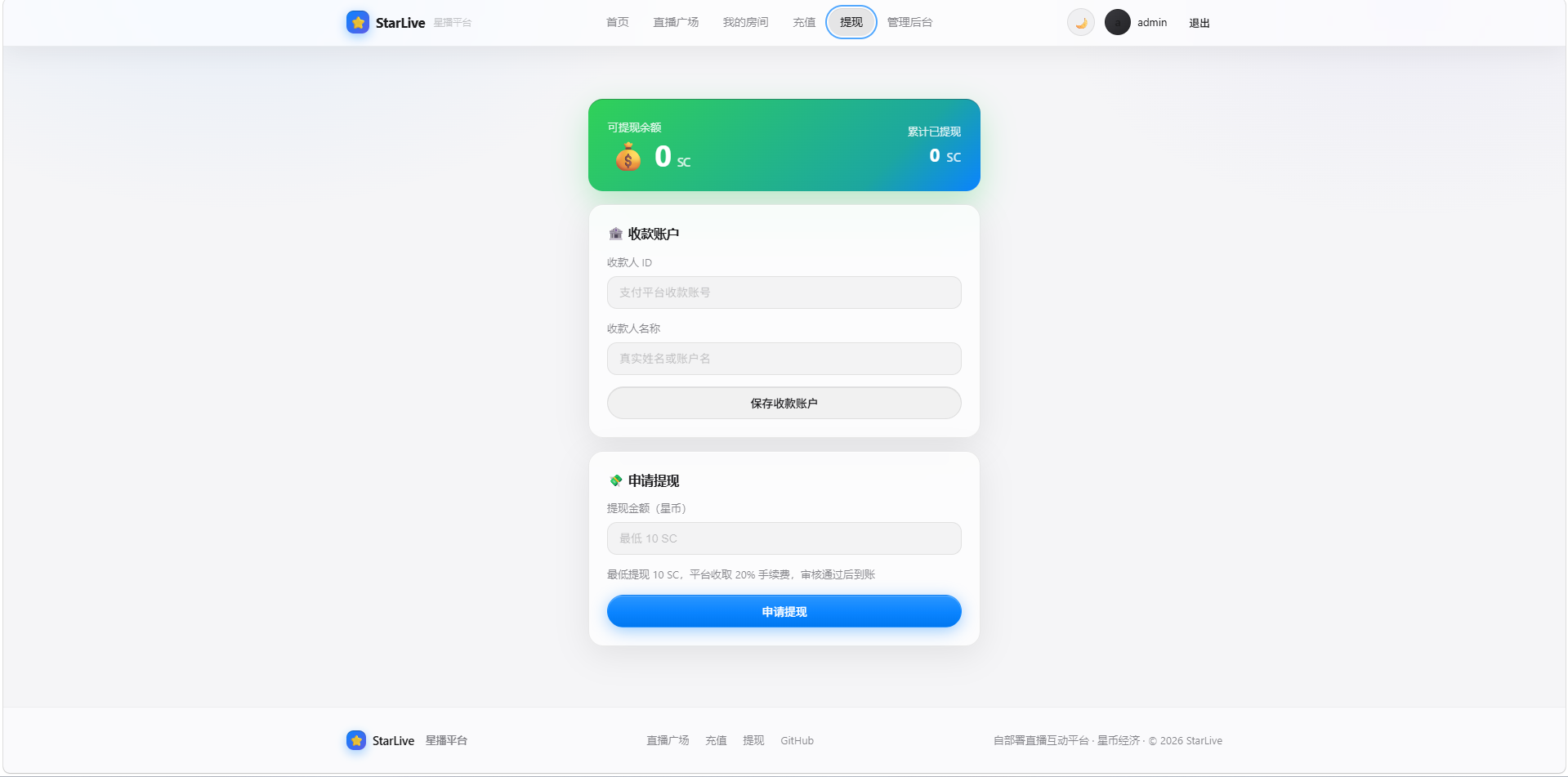 一键部署星播直播系统源码!