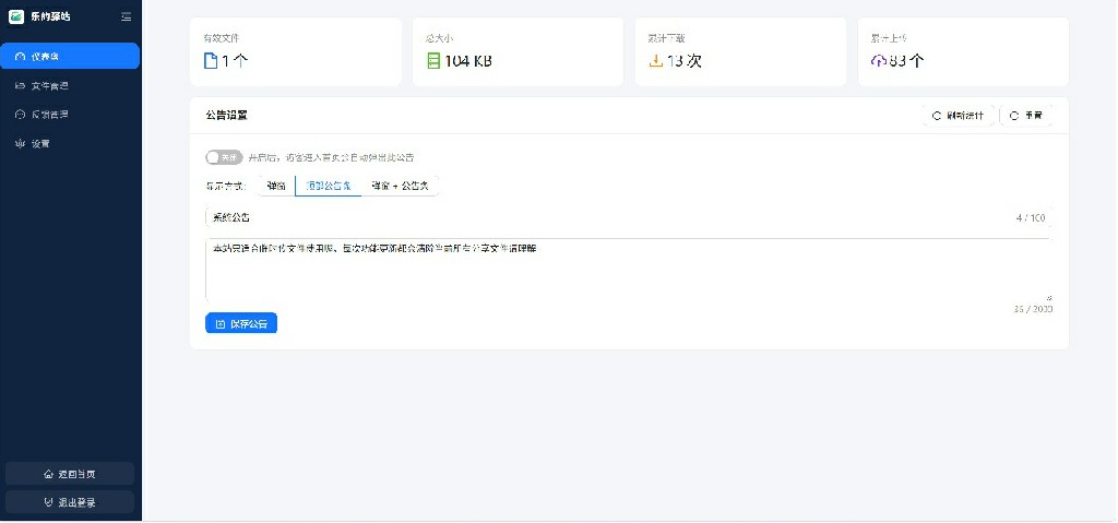 快递驿站式文件传输网站系统/文件传完自动销毁/全开源!