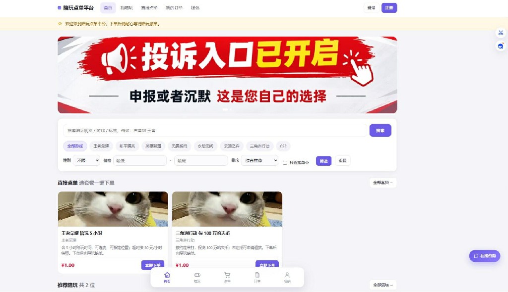 陪玩接单财务系统源码 全开源版本 网页端+APP端!