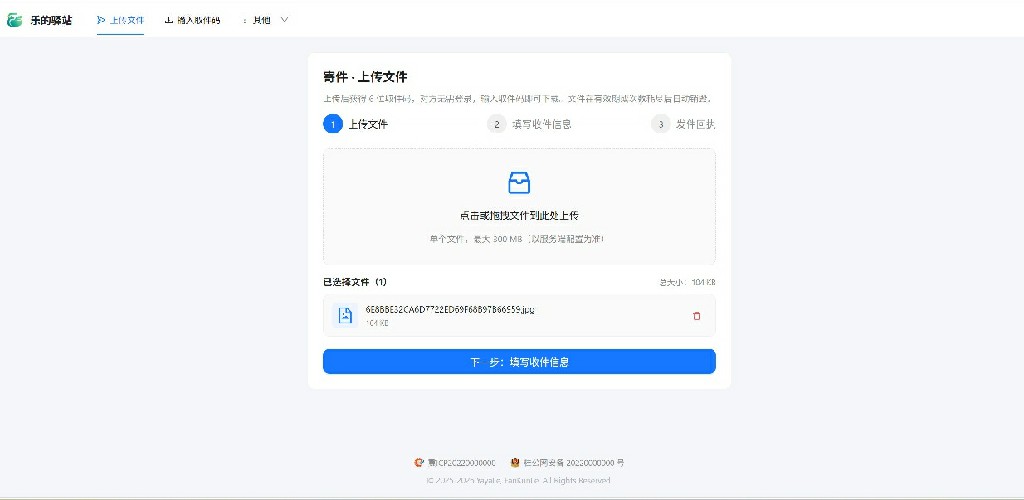 快递驿站式文件传输网站系统/文件传完自动销毁/全开源!